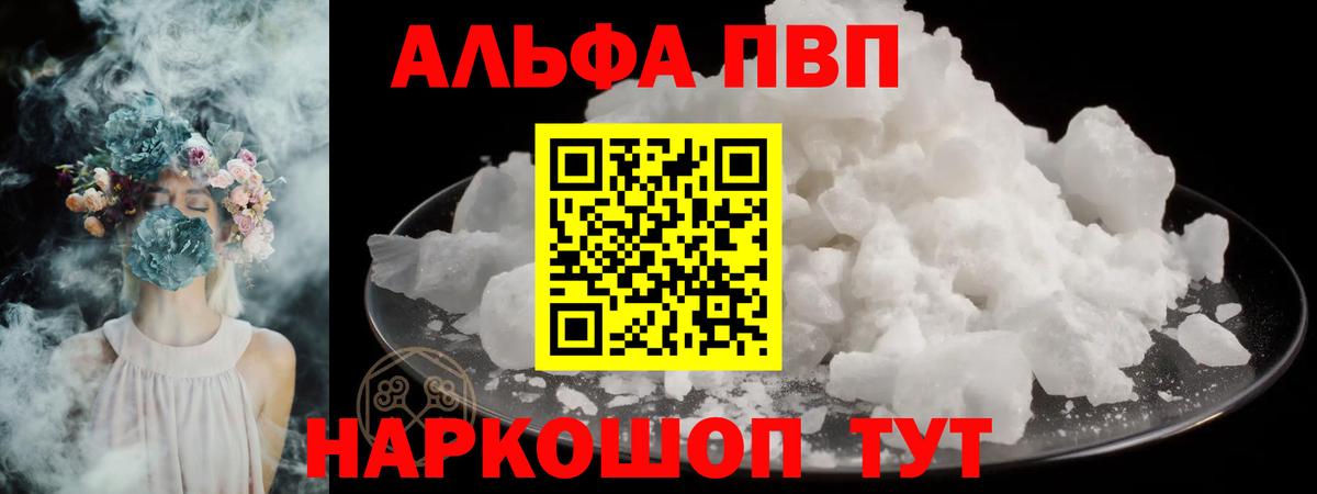 Альфа ПВП Соль  купить наркотики цена  Донецк  Вход с VPN  Альфа ПВП  APVP VHQ  A-PVP СК КРИС 