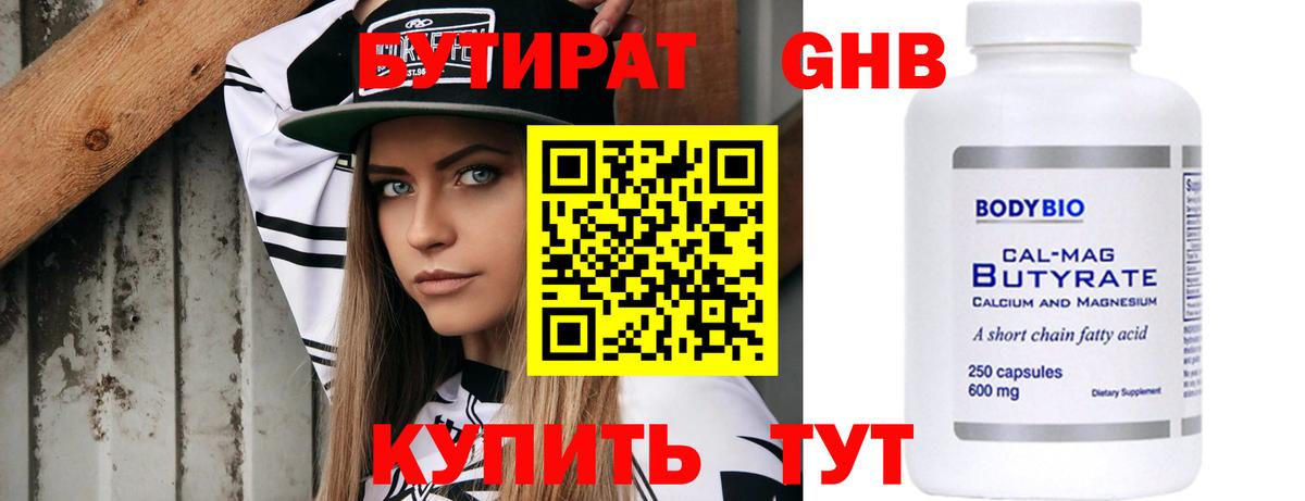 Донецк  БУТИРАТ оксибутират  Бутират  Вход с VPN 