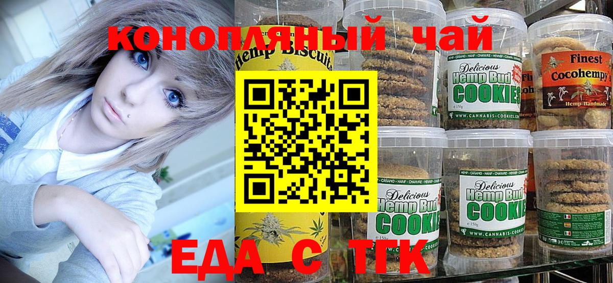 Еда ТГК конопля  Вход с VPN  Донецк 
