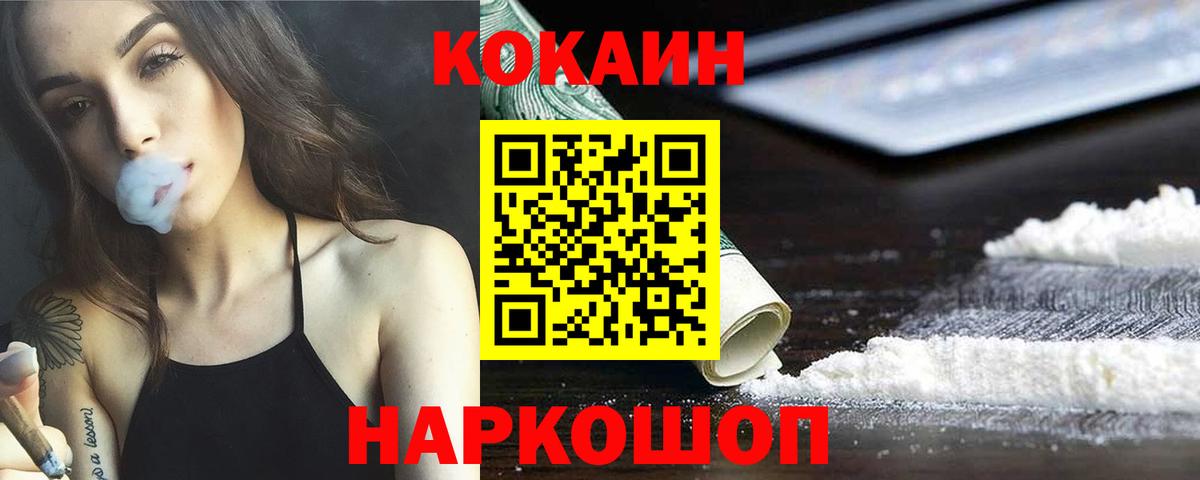 Донецк  Кокаин Fish Scale  Вход с VPN  COCAIN VHQ 