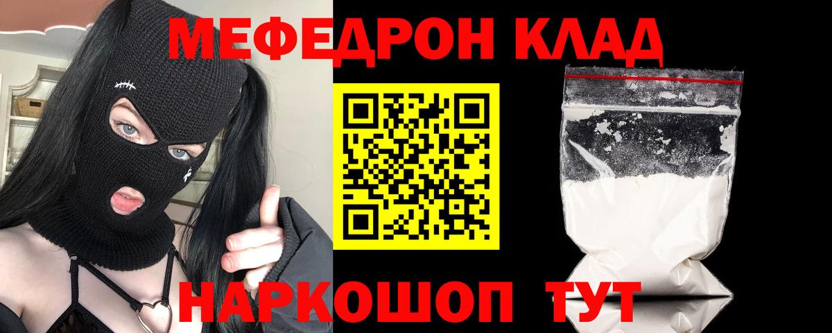 Мефедрон кристаллы Донецк