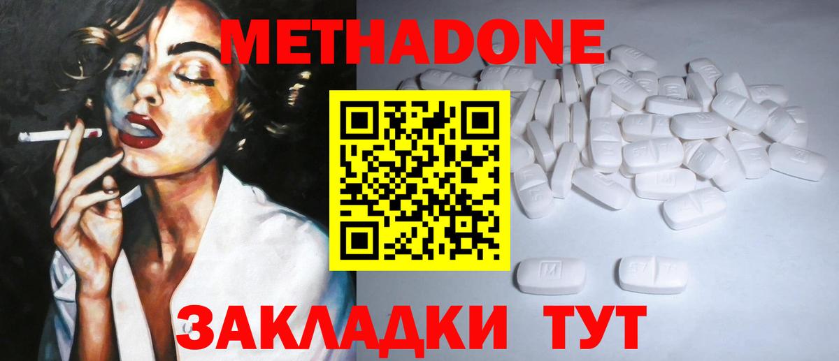 Метадон кристалл  МЕТАДОН кристалл  Донецк  Вход с VPN 