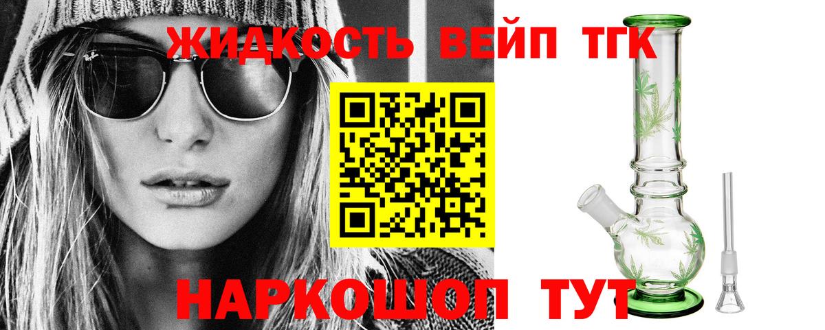 Дистиллят ТГК вейп  Вход с VPN  Дистиллят ТГК жижа  кракен ONION  Донецк 